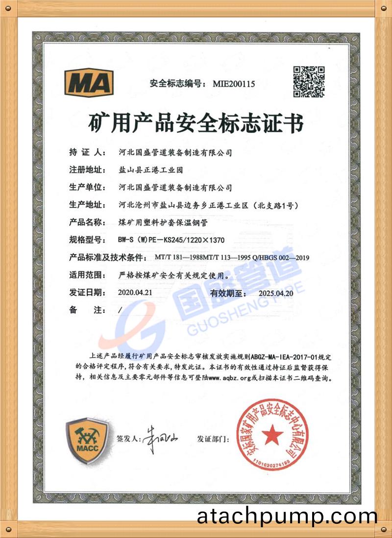 鑛用産品安(an)全(quan)證書（保溫(wen)）