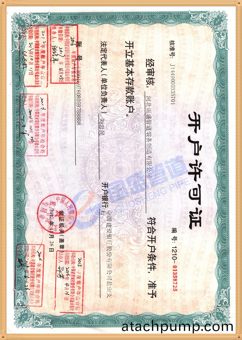 開(kai)戶(hu)許可證