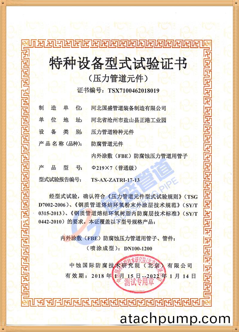 特種設備(bei)試驗(yan)證(zheng)書(shu)2