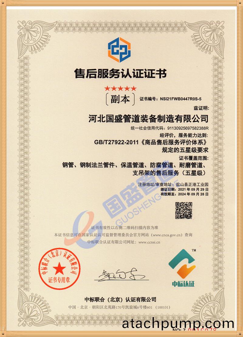 售后(hou)服務認(ren)證證(zheng)書(shu)