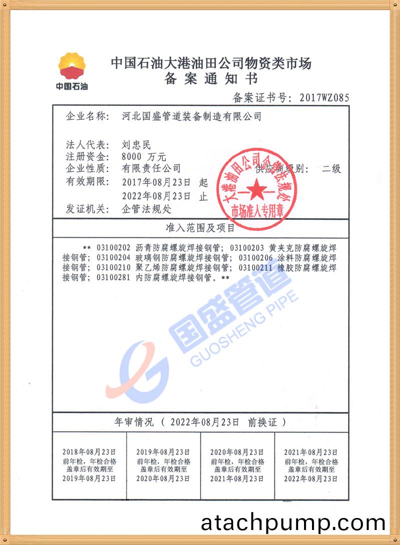 中(zhong)國石油物資(zi)入網(wang)證書(shu)